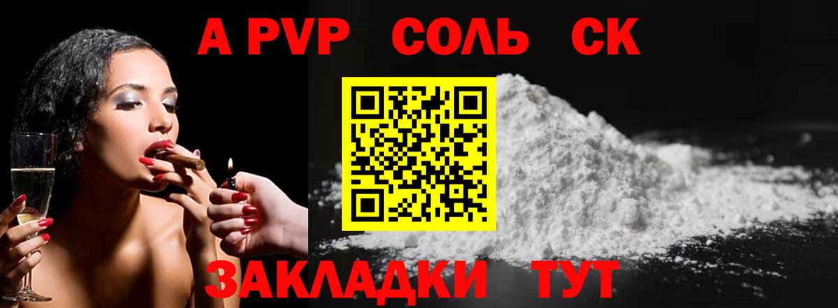 Alpha-PVP СК КРИС Астрахань