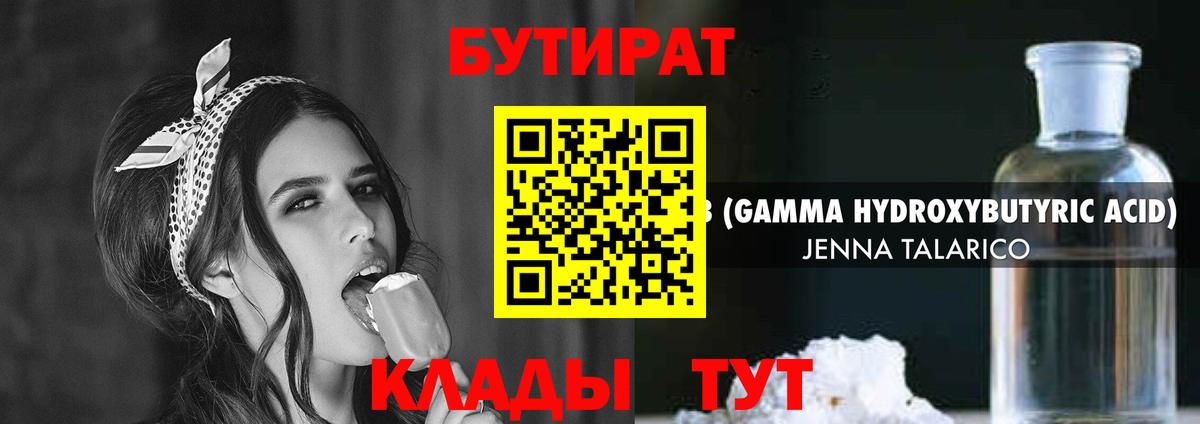 БУТИРАТ 99% Астрахань