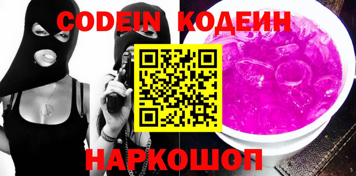 Кодеин напиток Lean (лин)  Вход с VPN  Кодеин напиток Lean (лин)  Астрахань 