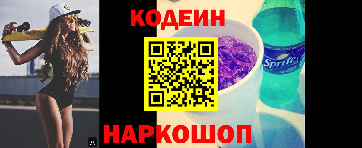 Кодеиновый сироп Lean напиток Lean (лин) Астрахань