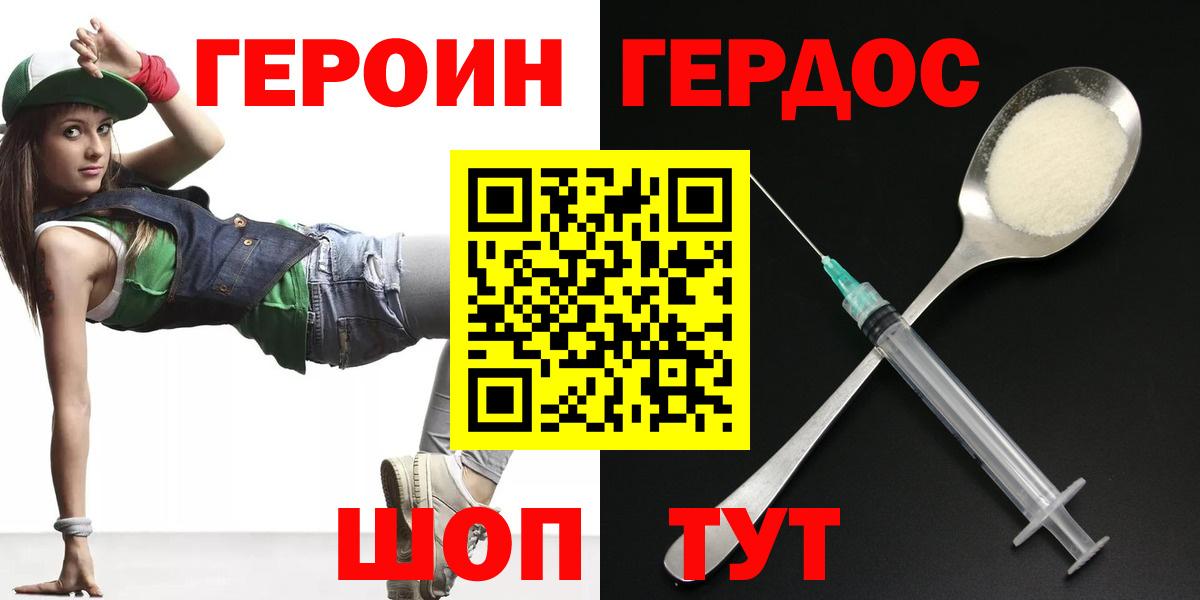 ГЕРОИН Heroin  Вход с VPN  Астрахань 
