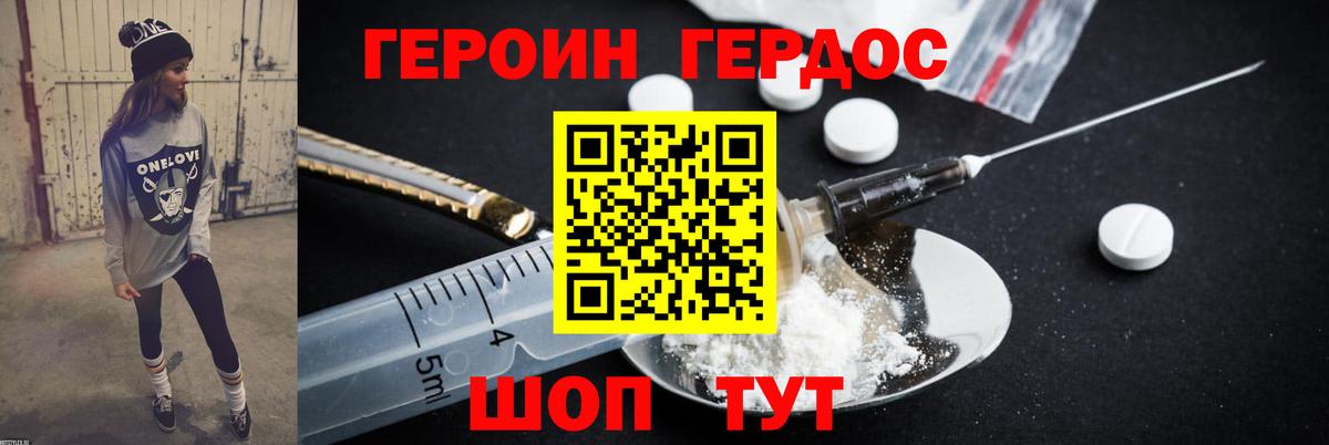 ГЕРОИН белый Астрахань