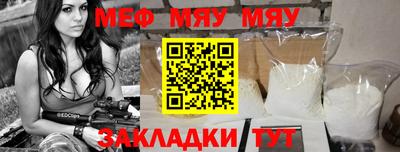 мяу мяу мука Бугуруслан