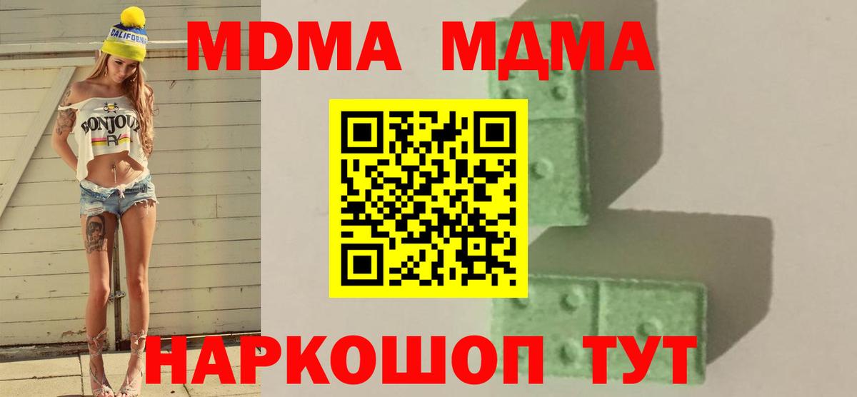 MDMA  МДМА молли  МДМА молли  Вход с VPN  Астрахань 