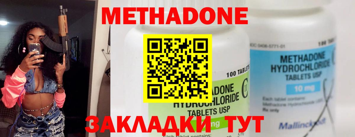 Метадон мёд Астрахань