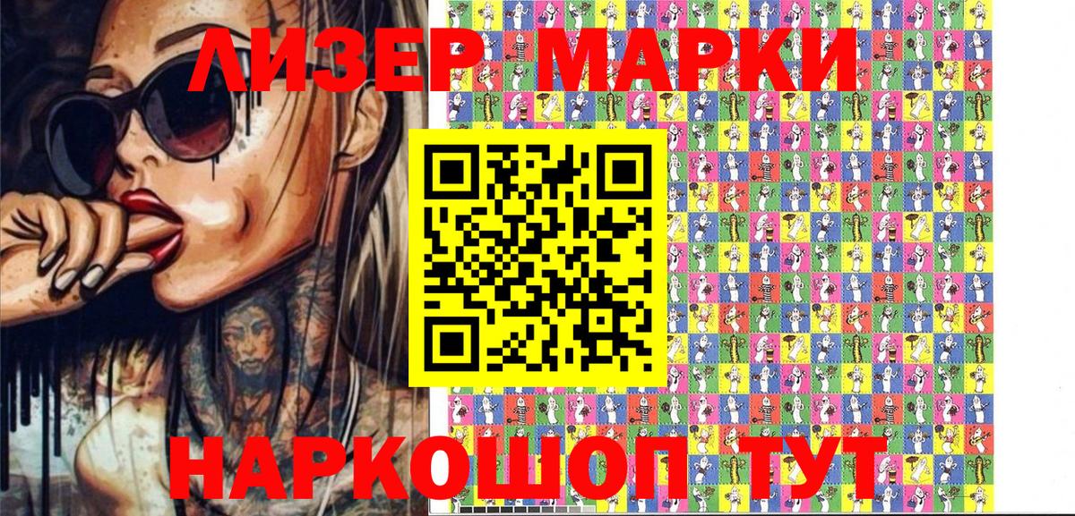 Марки NBOMe 1,8мг Астрахань