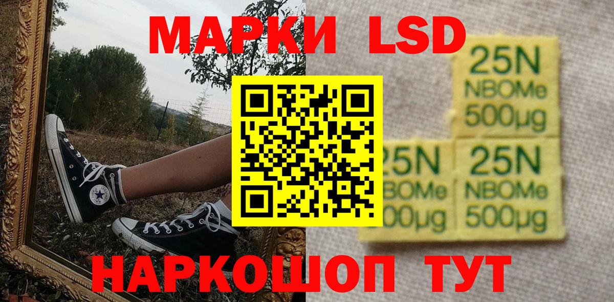 Марки N-bome  Марки N-bome 1,5мг  Вход с VPN  продажа наркотиков  Астрахань 