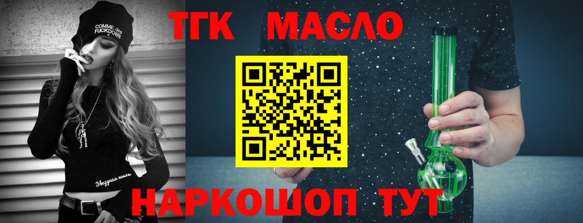 ТГК THC oil  Вход с VPN  ТГК концентрат  Астрахань 